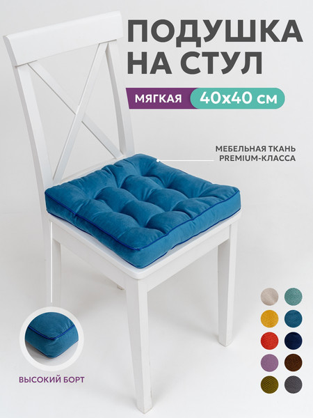 Изображение товара Подушка на стул BIO-LINE 9 точек с бортом 40x40 / PB9 (синий)