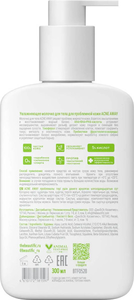 Изображение товара Молочко для тела Beautific Atopic Away Увлажняющее (300мл)