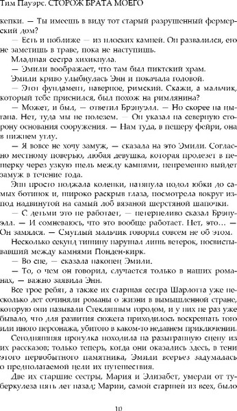 Изображение товара Книга Fanzon Сторож брата моего, твердая обложка (Пауэрс Тим)