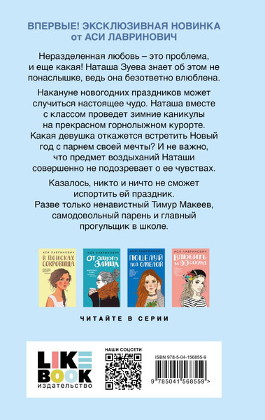 Изображение товара Набор книг Like Book Любовь не по сценарию + Загадай любовь, твердая обложка (Лавринович Ася)