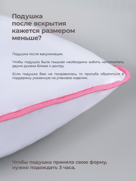 Изображение товара Подушка для сна BIO-LINE 3D 50x70 / PS (розовый)