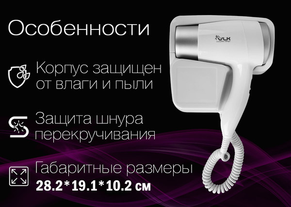 Изображение товара Фен настенный VLK Style-102 (серебристый/белый)
