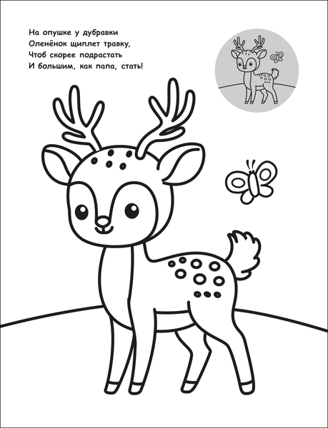 Изображение товара Раскраска Мозаика-Синтез Для малышей с наклейками. В лесу / МС14575