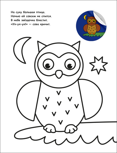 Изображение товара Раскраска Мозаика-Синтез Для малышей с наклейками. В лесу / МС14575