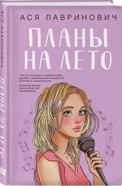 Изображение товара Набор книг Like Book Планы на лето + Косточка с вишней, твердая обложка (Лавринович Ася)