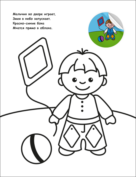 Изображение товара Раскраска Мозаика-Синтез Для малышей с наклейками. На прогулке / МС14577