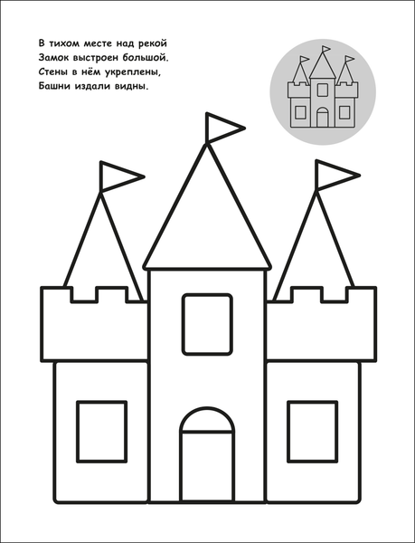 Изображение товара Раскраска Мозаика-Синтез Для малышей с наклейками. На прогулке / МС14577