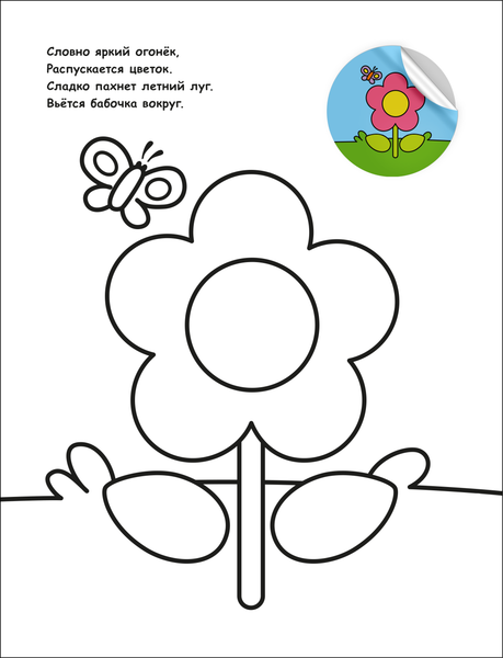 Изображение товара Раскраска Мозаика-Синтез Для малышей с наклейками. На прогулке / МС14577