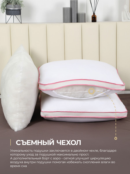 Изображение товара Комплект подушек для сна BIO-LINE 3D с бортом 50x70 / PSB (2шт, розовый)