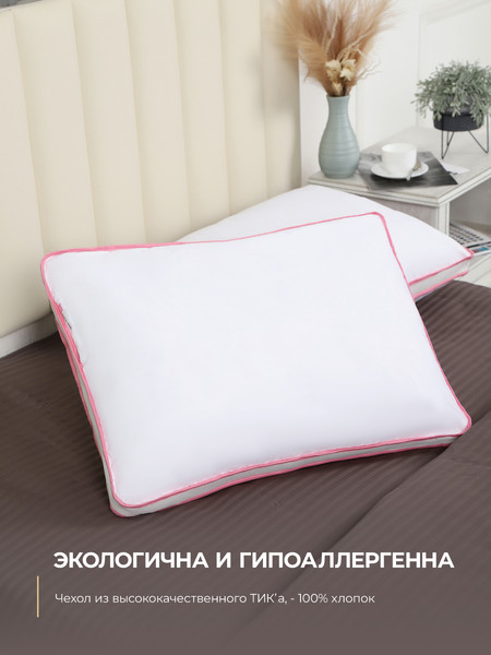 Изображение товара Комплект подушек для сна BIO-LINE 3D с бортом 50x70 / PSB (2шт, розовый)