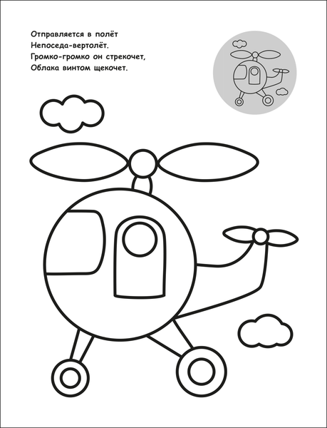 Изображение товара Раскраска Мозаика-Синтез Для малышей с наклейками. Транспорт / МС14576