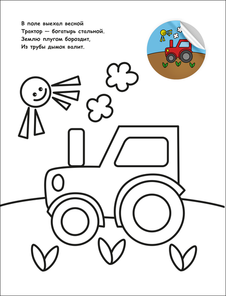 Изображение товара Раскраска Мозаика-Синтез Для малышей с наклейками. Транспорт / МС14576