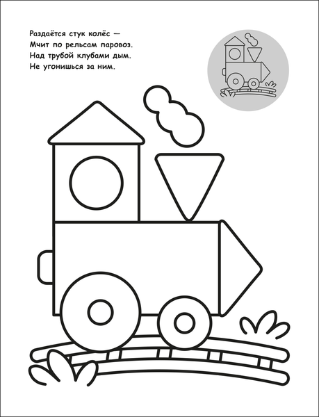 Изображение товара Раскраска Мозаика-Синтез Для малышей с наклейками. Транспорт / МС14576