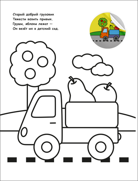 Изображение товара Раскраска Мозаика-Синтез Для малышей с наклейками. Транспорт / МС14576