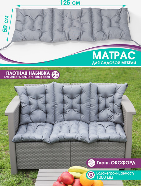 Изображение товара Матрас для садовой мебели BIO-LINE Оксфорд с 4 завязками 50x125 / MO50x125 (серый)