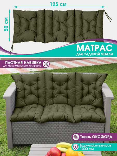 Изображение товара Матрас для садовой мебели BIO-LINE Оксфорд с 4 завязками 50x125 / MO50x125 (хаки)