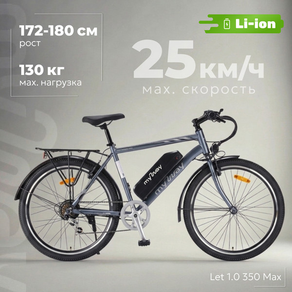 Электровелосипед MyWay Let 350 Max 26 (19, синий матовый)