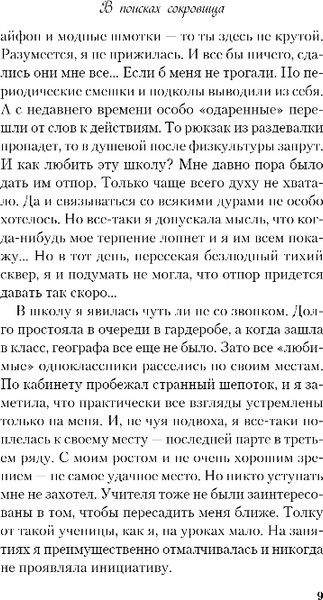 Изображение товара Книга Like Book В поисках сокровища, мягкая обложка (Лавринович Ася)