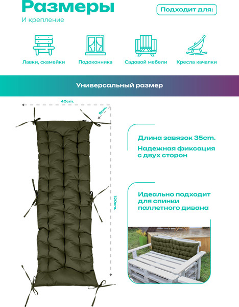 Изображение товара Матрас для садовой мебели BIO-LINE Оксфорд с завязками 40x120 / MO40x120 (хаки)