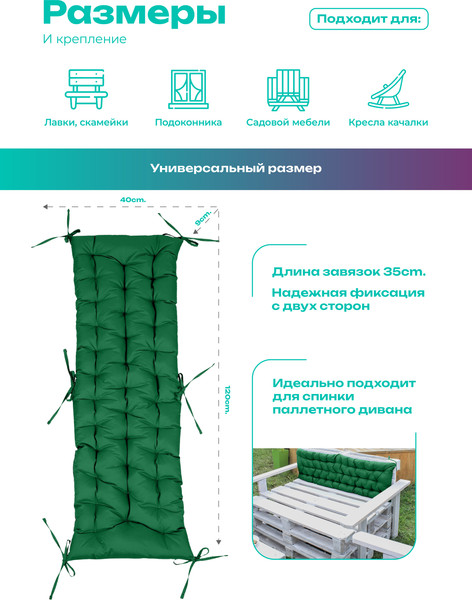 Изображение товара Матрас для садовой мебели BIO-LINE Оксфорд с завязками 40x120 / MO40x120 (зеленый)