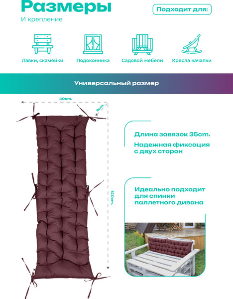 Изображение товара Матрас для садовой мебели BIO-LINE Оксфорд с завязками 40x120 / MO40x120 (бордовый)