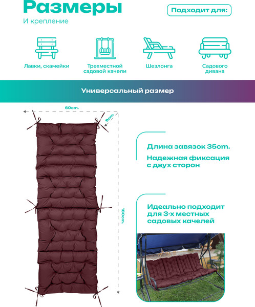 Изображение товара Матрас для садовой мебели BIO-LINE Оксфорд с завязками 60x180 / MO60x180 (бордовый)