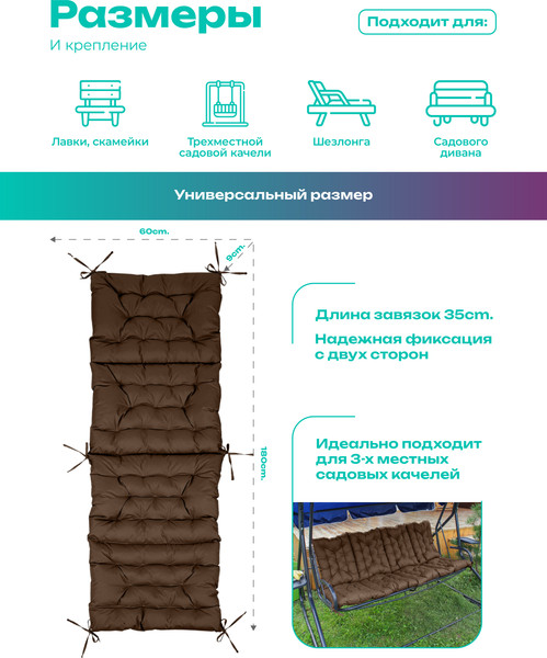 Изображение товара Матрас для садовой мебели BIO-LINE Оксфорд с завязками 60x180 / MO60x180 (коричневый)