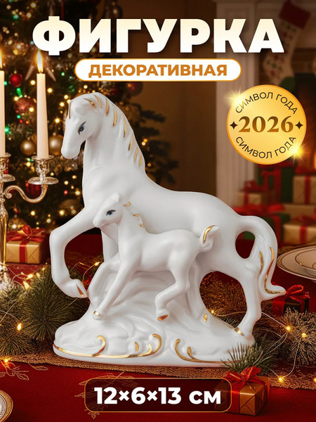 Изображение товара Статуэтка Elan Gallery Лошадь с жеребенком / 330938