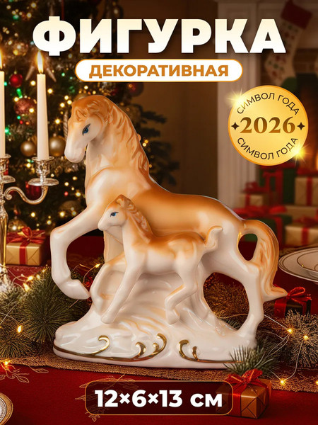 Изображение товара Статуэтка Elan Gallery Лошадь с жеребенком / 330939