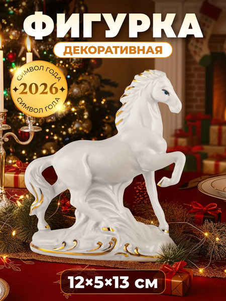 Изображение товара Статуэтка Elan Gallery Лошадь / 330940