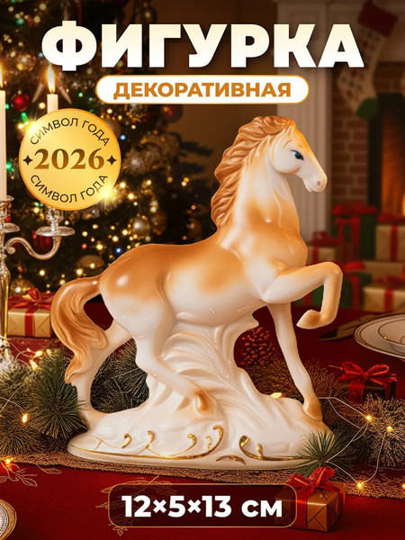 Изображение товара Статуэтка Elan Gallery Лошадь / 330941