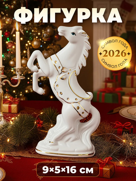 Изображение товара Статуэтка Elan Gallery Лошадь / 330945