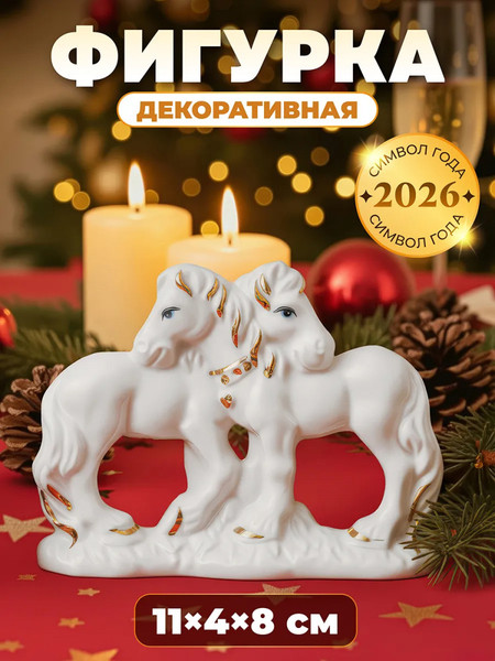 Изображение товара Статуэтка Elan Gallery Лошади / 330951