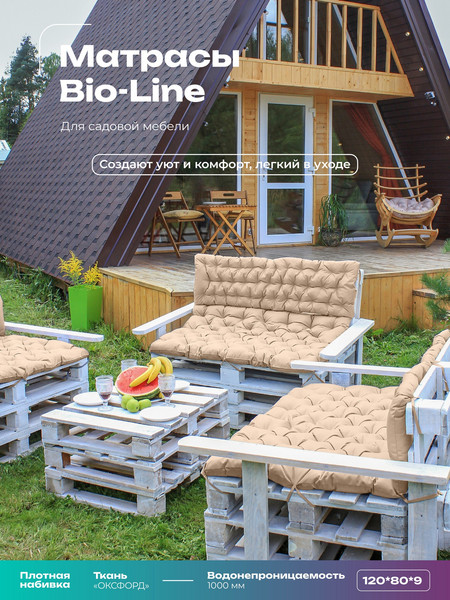 Изображение товара Матрас для садовой мебели BIO-LINE Оксфорд с завязками 80x120 / MO80x120 (бежевый)