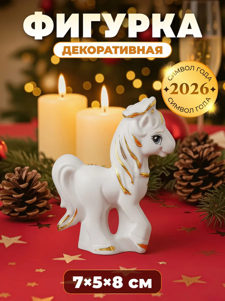 Изображение товара Статуэтка Elan Gallery Пони с короной / 330952