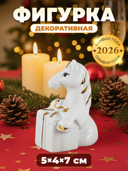 Изображение товара Статуэтка Elan Gallery Лошадь / 330954