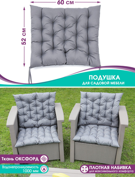 Изображение товара Подушка для садовой мебели BIO-LINE Оксфорд с завязками с 2 сторон 52x60 / PO (серый)