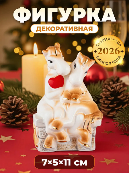 Изображение товара Статуэтка Elan Gallery Лошади-влюбленная пара / 330956