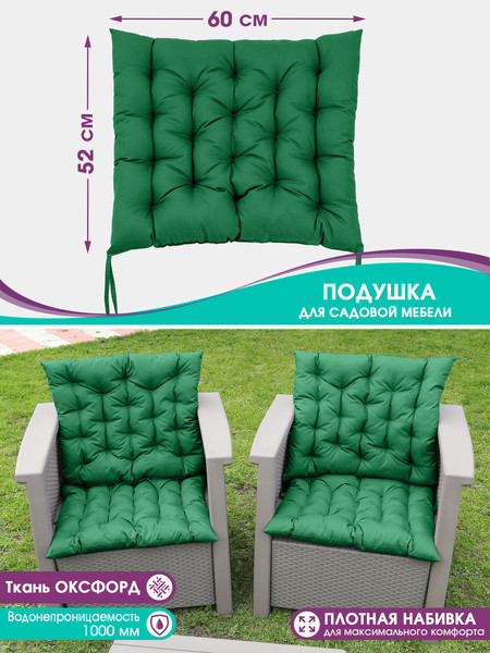 Изображение товара Подушка для садовой мебели BIO-LINE Оксфорд с завязками с 2 сторон 52x60 / PO (зеленый)