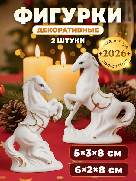 Изображение товара Набор статуэток Elan Gallery Лошади / 330949