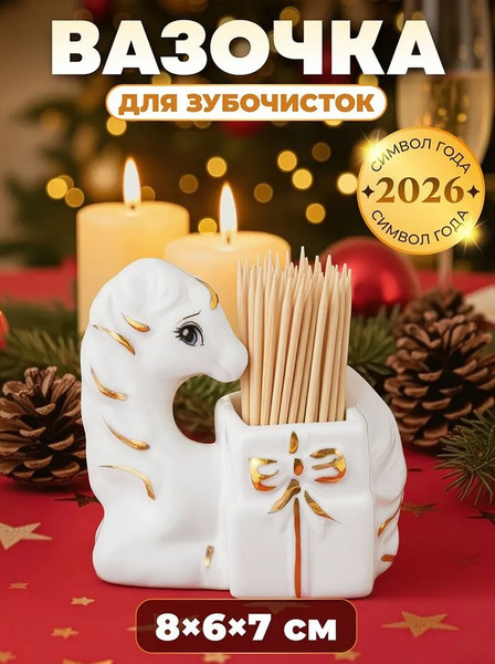 Изображение товара Держатель для зубочисток Elan Gallery Лошадь / 330960
