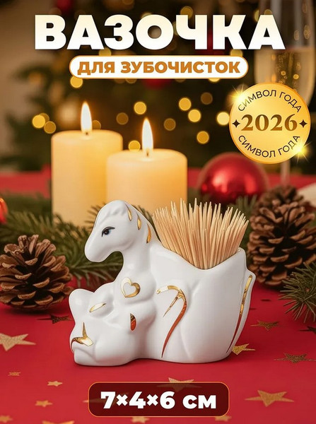 Изображение товара Держатель для зубочисток Elan Gallery Лошадь / 330961