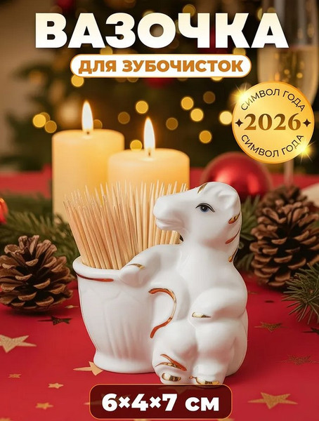 Изображение товара Держатель для зубочисток Elan Gallery Лошадь / 330964