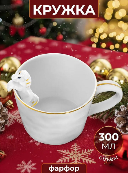 Изображение товара Кружка Elan Gallery Лошадка / 330965