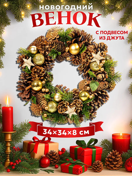 Изображение товара Венок Elan Gallery Новогодний лес / 450182