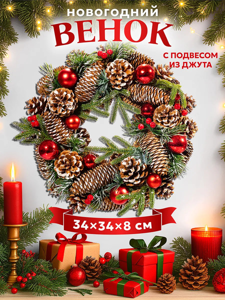 Изображение товара Венок Elan Gallery Заснеженные шишки / 450186