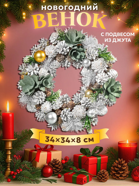 Изображение товара Венок Elan Gallery Снежный лес / 450190