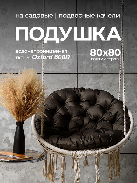 Изображение товара Подушка для садовой мебели BIO-LINE Оксфорд круглая 80x80 / PO80x80 (хаки)