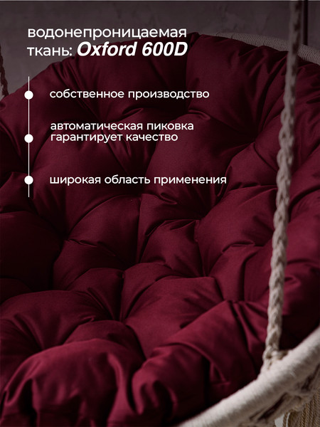Изображение товара Подушка для садовой мебели BIO-LINE Оксфорд круглая 80x80 / PO80x80 (бордовый)