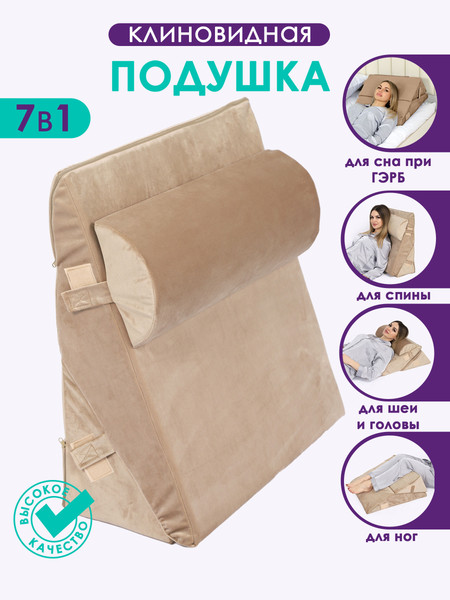 Изображение товара Ортопедическая подушка BIO-LINE Клиновидная / PTK (бежевый)